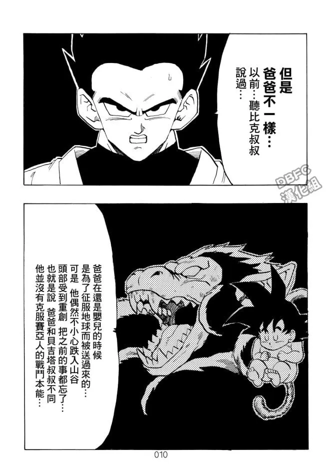 第4卷 宿命的再次对决 第11页