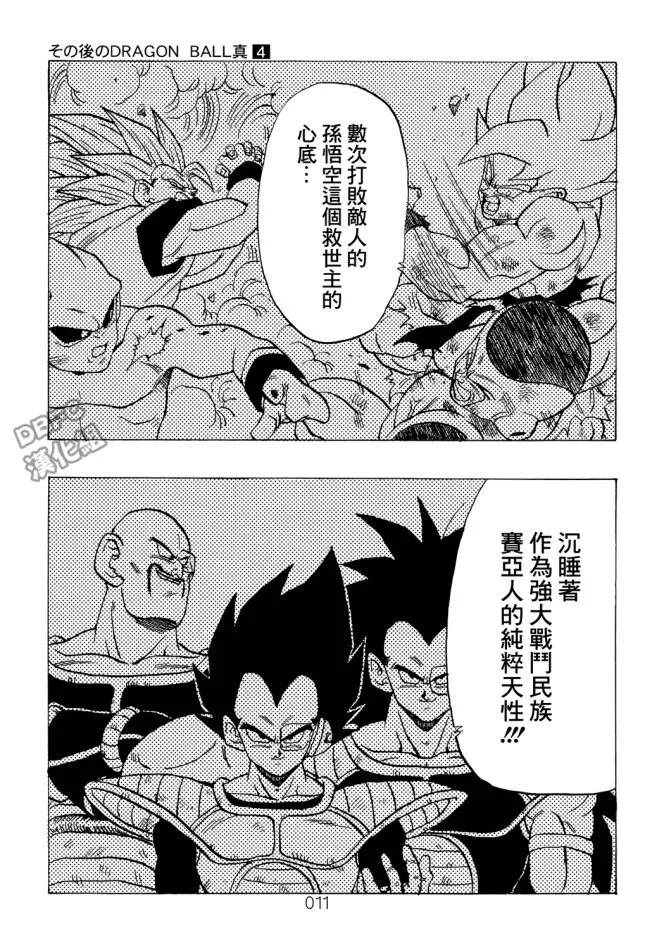第4卷 宿命的再次对决 第12页