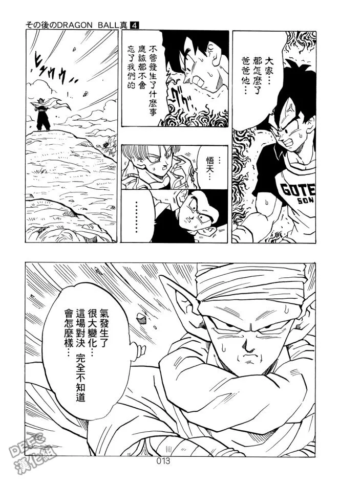 第4卷 宿命的再次对决 第14页