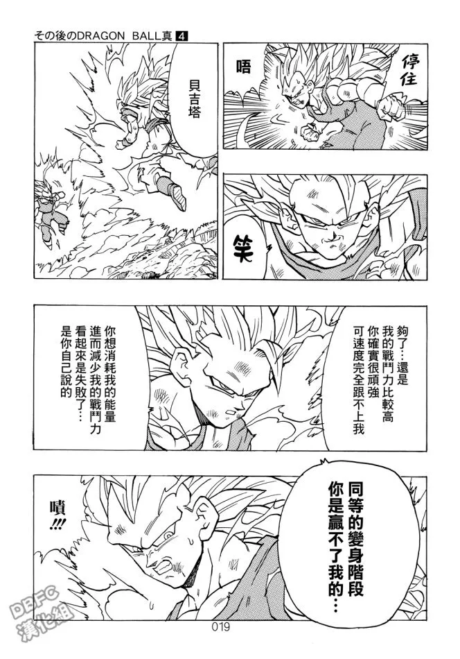 第4卷 宿命的再次对决 第20页