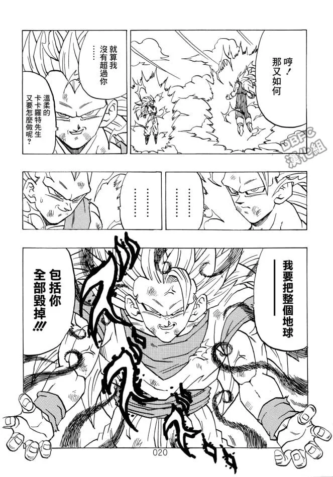 第4卷 宿命的再次对决 第21页