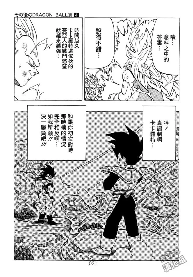 第4卷 宿命的再次对决 第22页