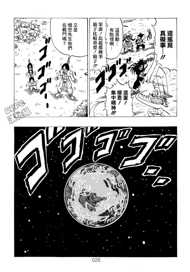 第4卷 宿命的再次对决 第27页