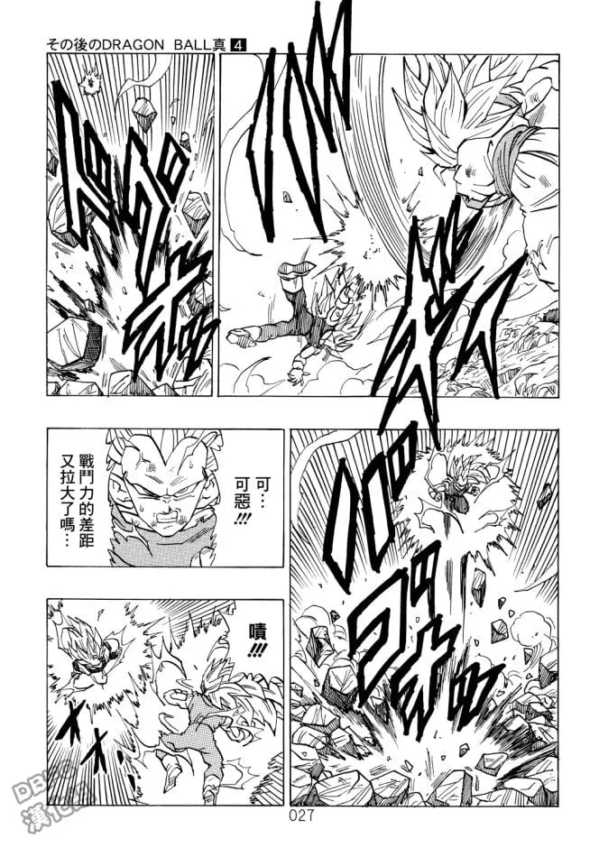 第4卷 宿命的再次对决 第28页