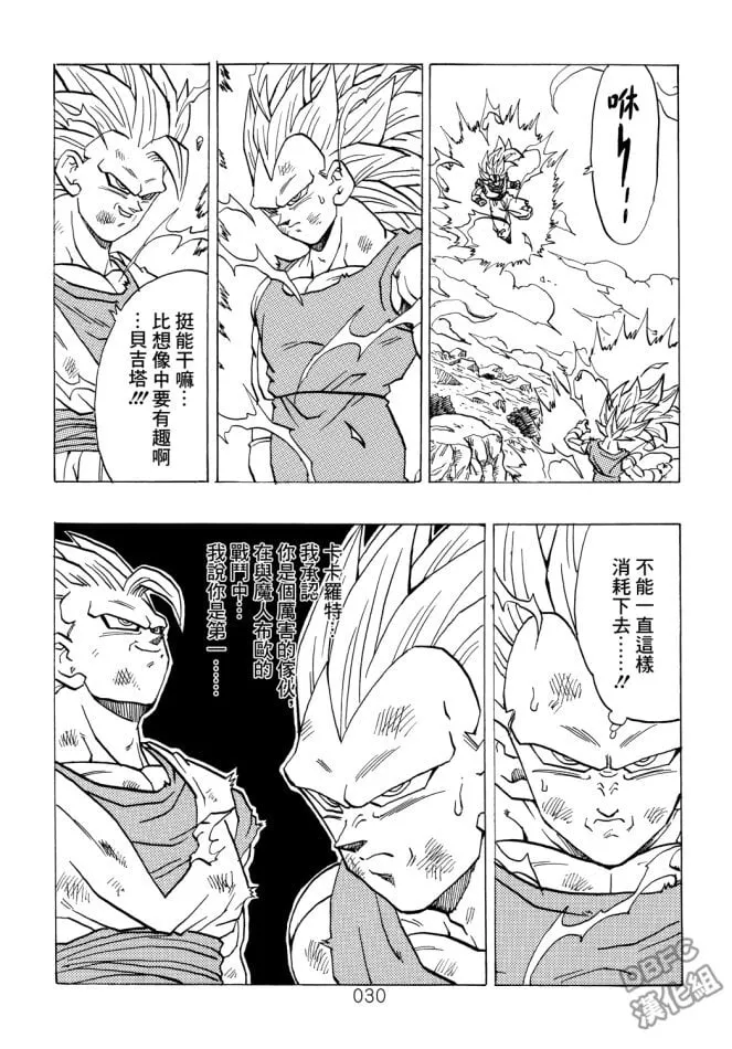 第4卷 宿命的再次对决 第31页