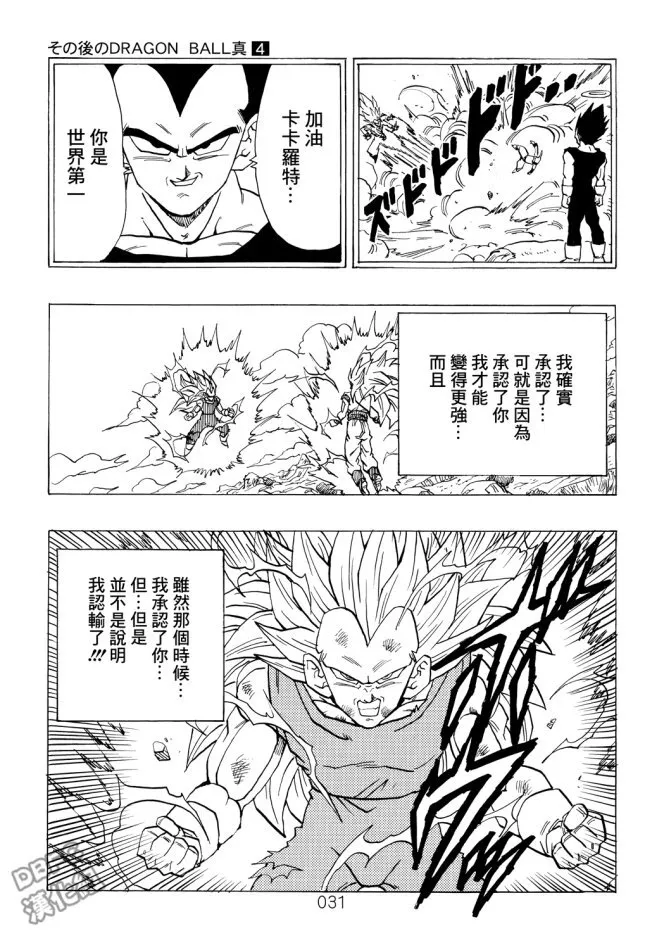 第4卷 宿命的再次对决 第32页