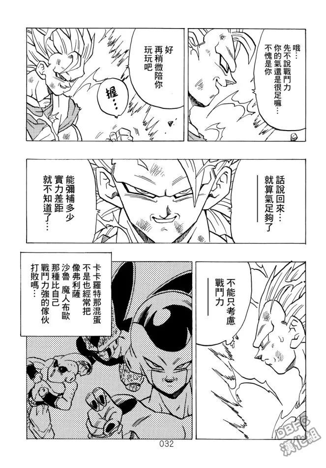 第4卷 宿命的再次对决 第33页