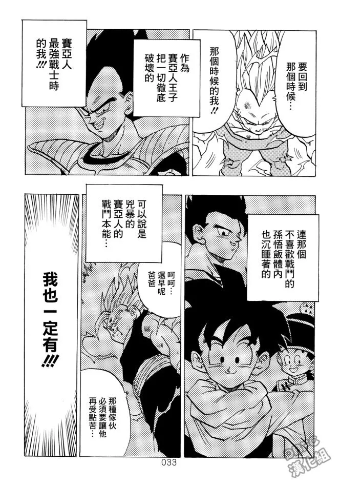 第4卷 宿命的再次对决 第34页
