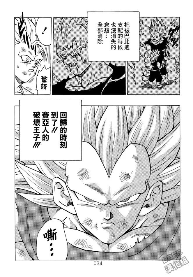 第4卷 宿命的再次对决 第35页