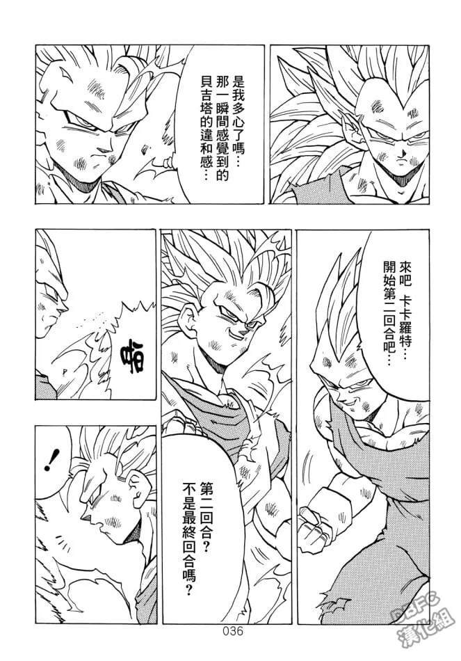 第4卷 宿命的再次对决 第37页