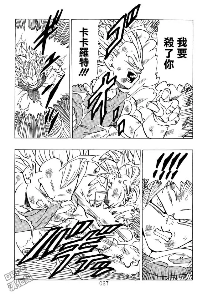 第4卷 宿命的再次对决 第38页