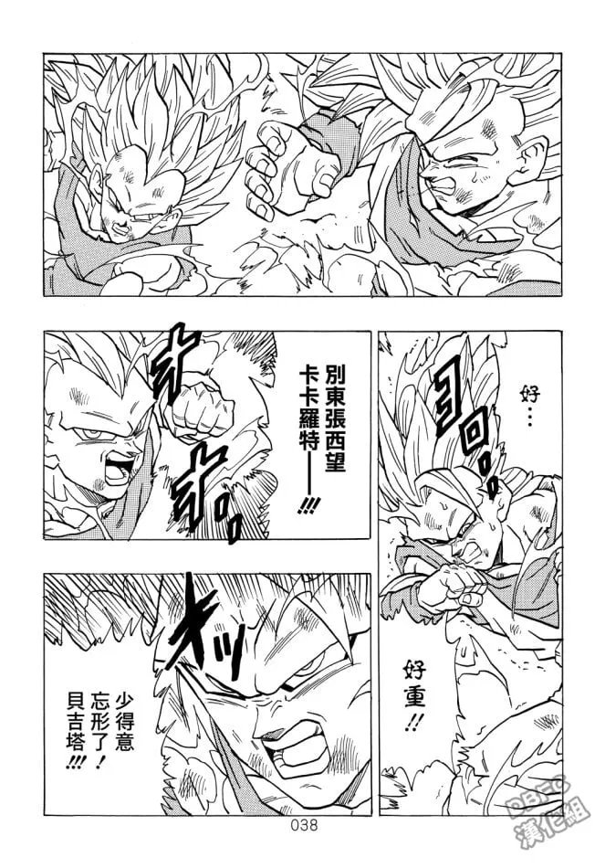 第4卷 宿命的再次对决 第39页