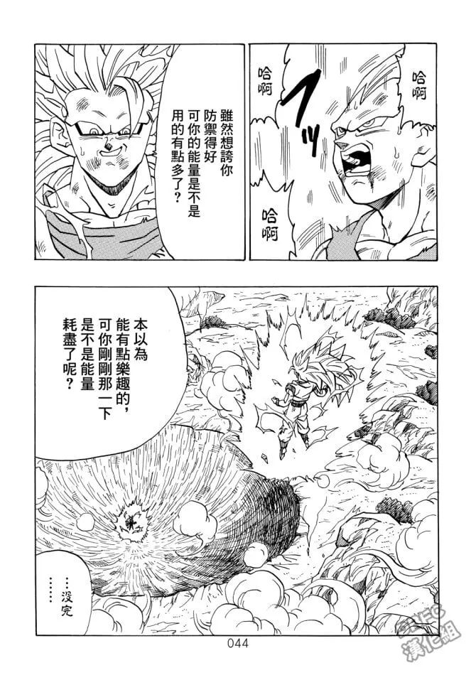 第4卷 宿命的再次对决 第45页