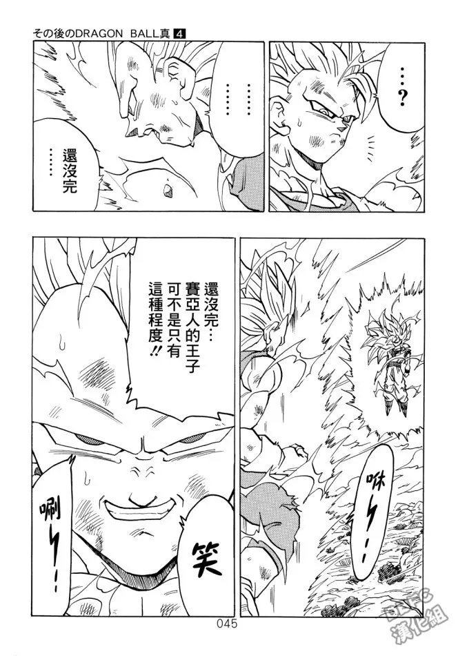 第4卷 宿命的再次对决 第46页
