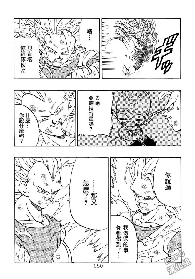 第4卷 宿命的再次对决 第51页