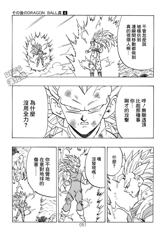 第4卷 宿命的再次对决 第52页