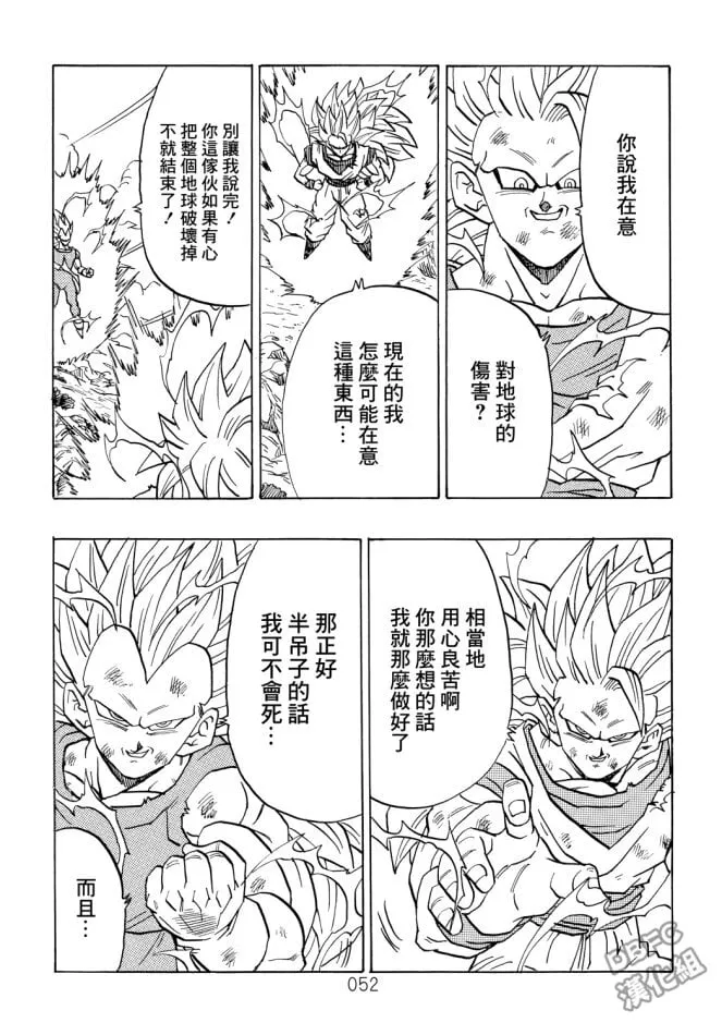 第4卷 宿命的再次对决 第53页