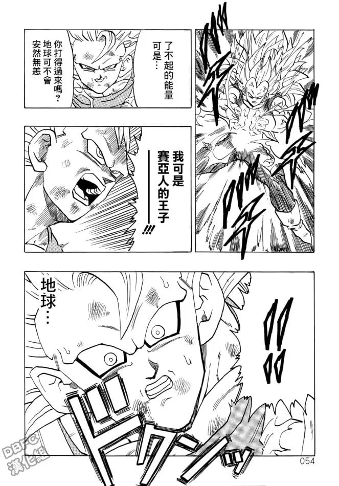 第4卷 宿命的再次对决 第55页