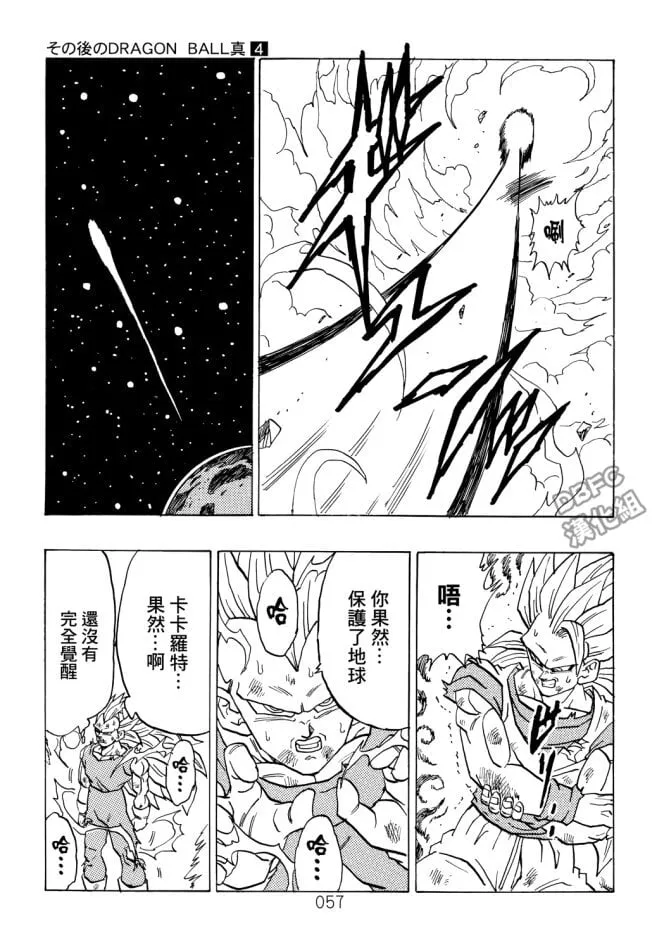 第4卷 宿命的再次对决 第58页