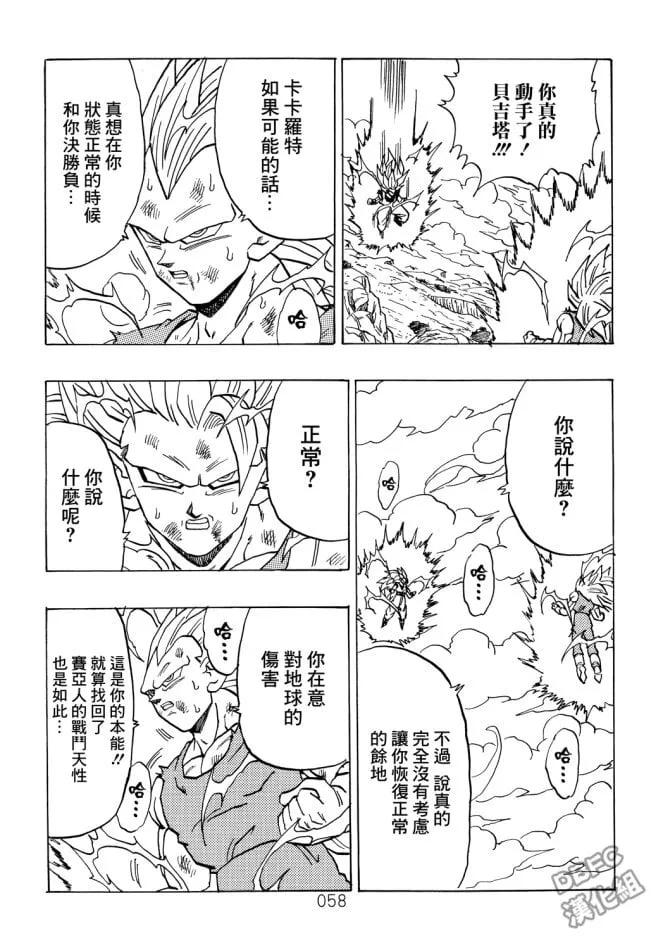 第4卷 宿命的再次对决 第59页