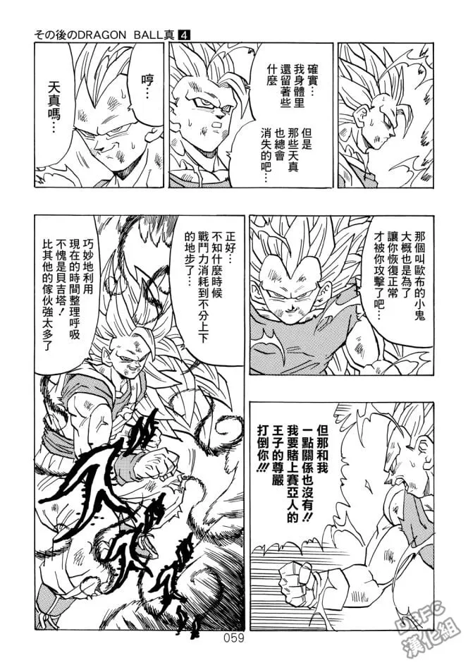 第4卷 宿命的再次对决 第60页
