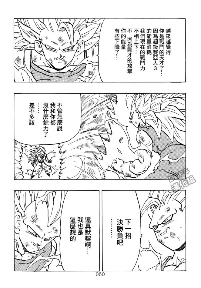 第4卷 宿命的再次对决 第61页