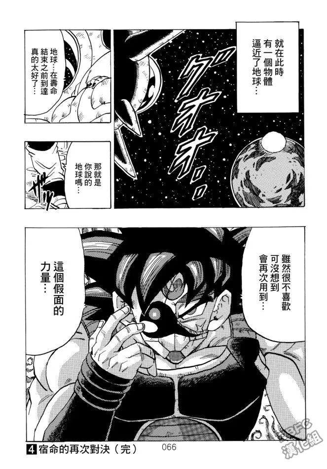 第4卷 宿命的再次对决 第67页