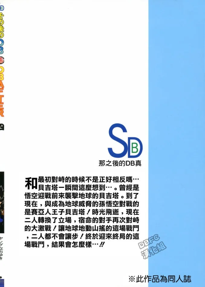 第4卷 宿命的再次对决 第68页