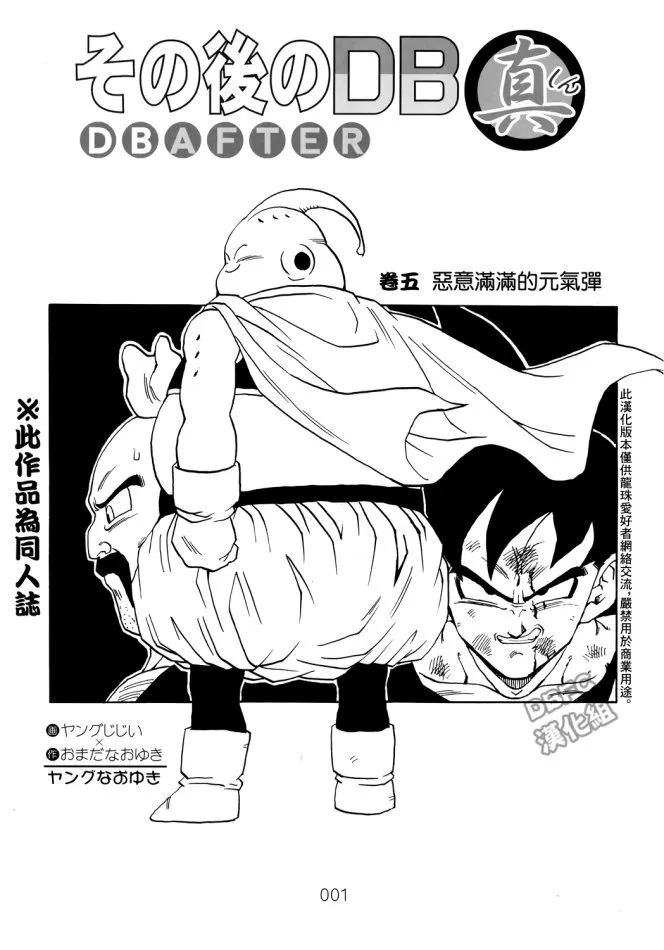 第4卷 宿命的再次对决 第70页