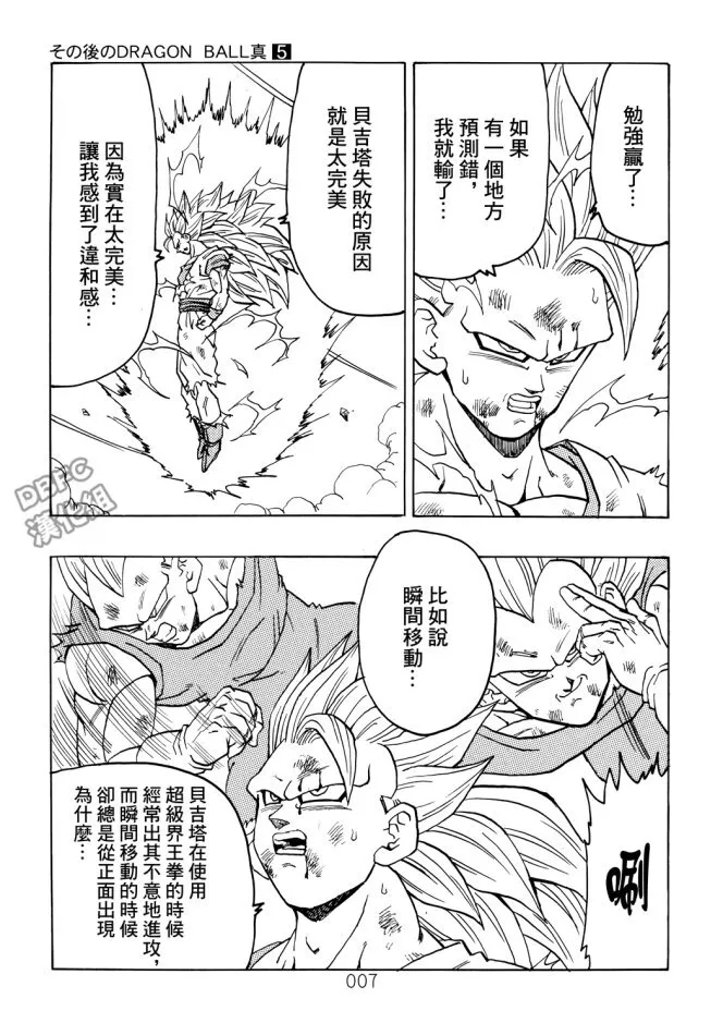 第5卷 恶意满满的元气弹 第7页