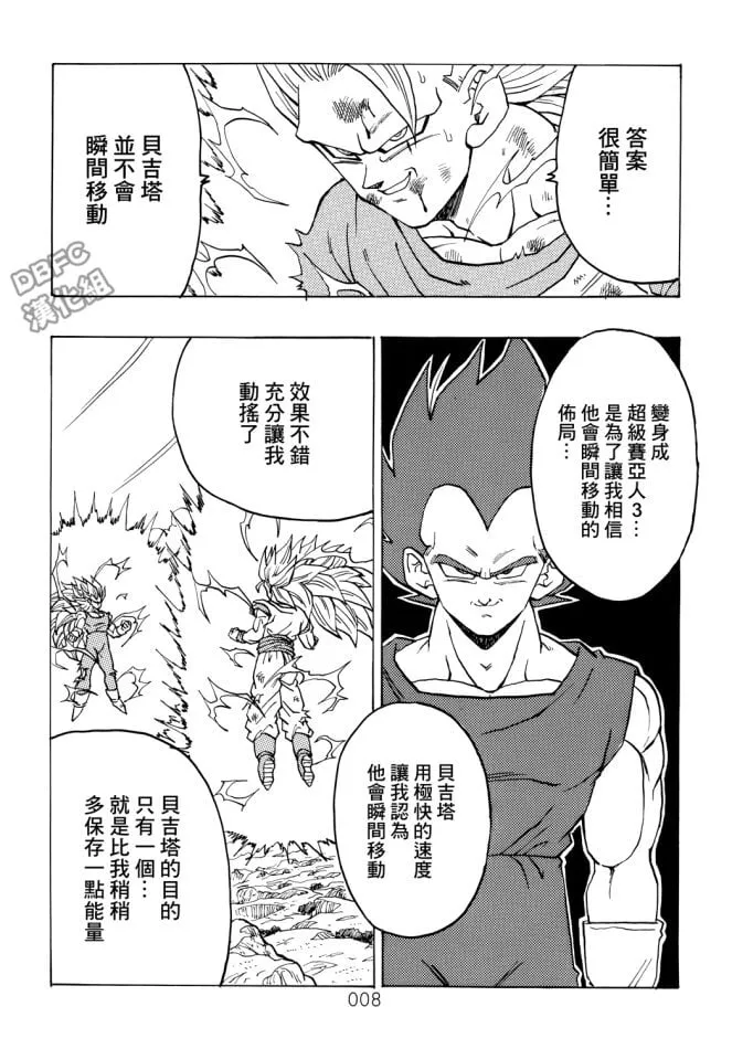第5卷 恶意满满的元气弹 第8页