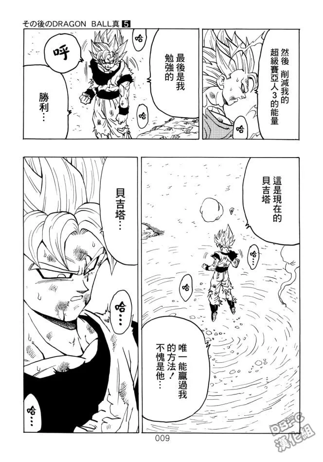 第5卷 恶意满满的元气弹 第9页