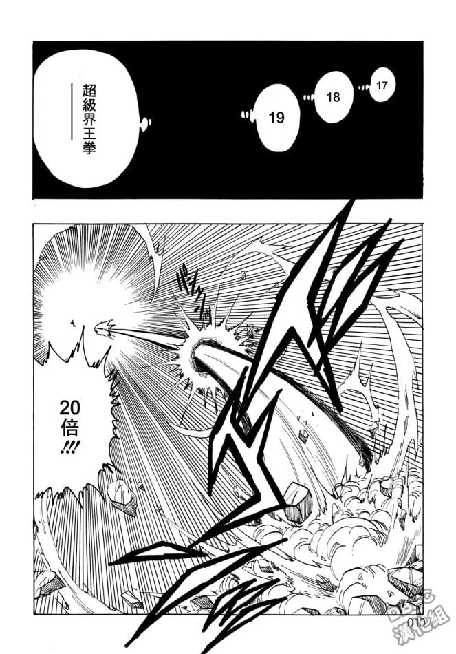 第5卷 恶意满满的元气弹 第10页