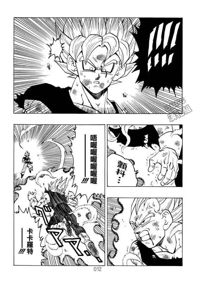第5卷 恶意满满的元气弹 第12页