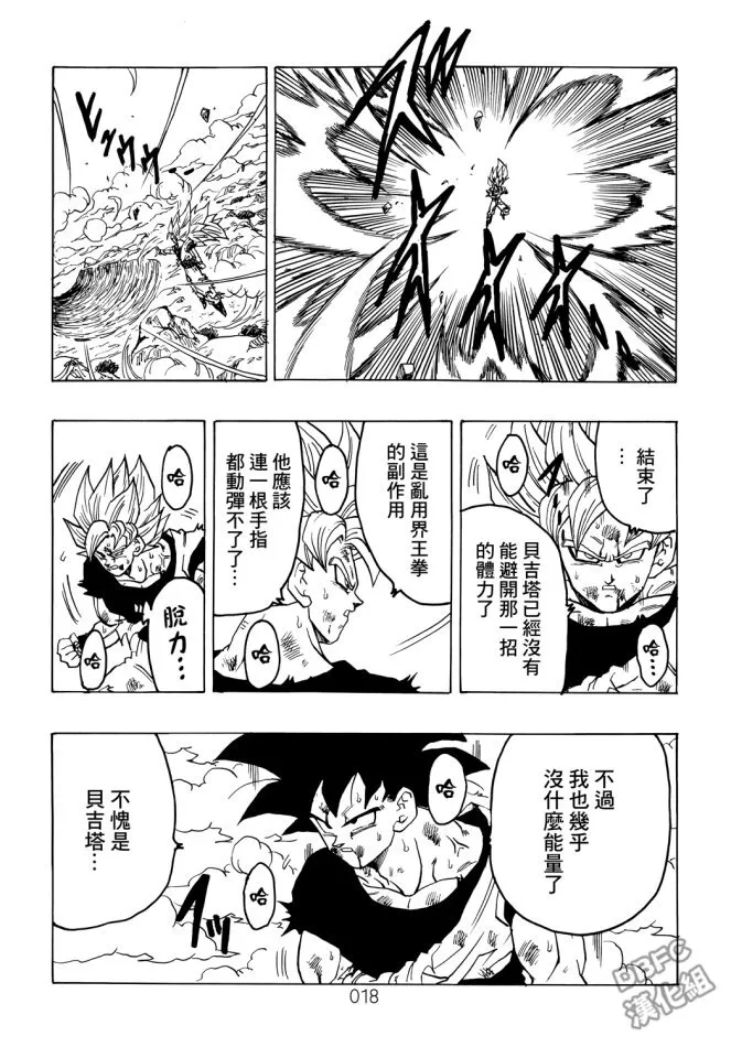第5卷 恶意满满的元气弹 第18页