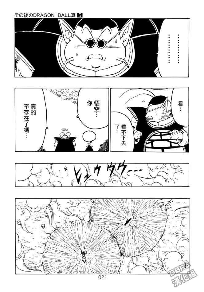 第5卷 恶意满满的元气弹 第21页