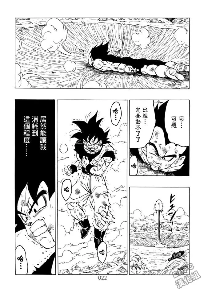 第5卷 恶意满满的元气弹 第22页