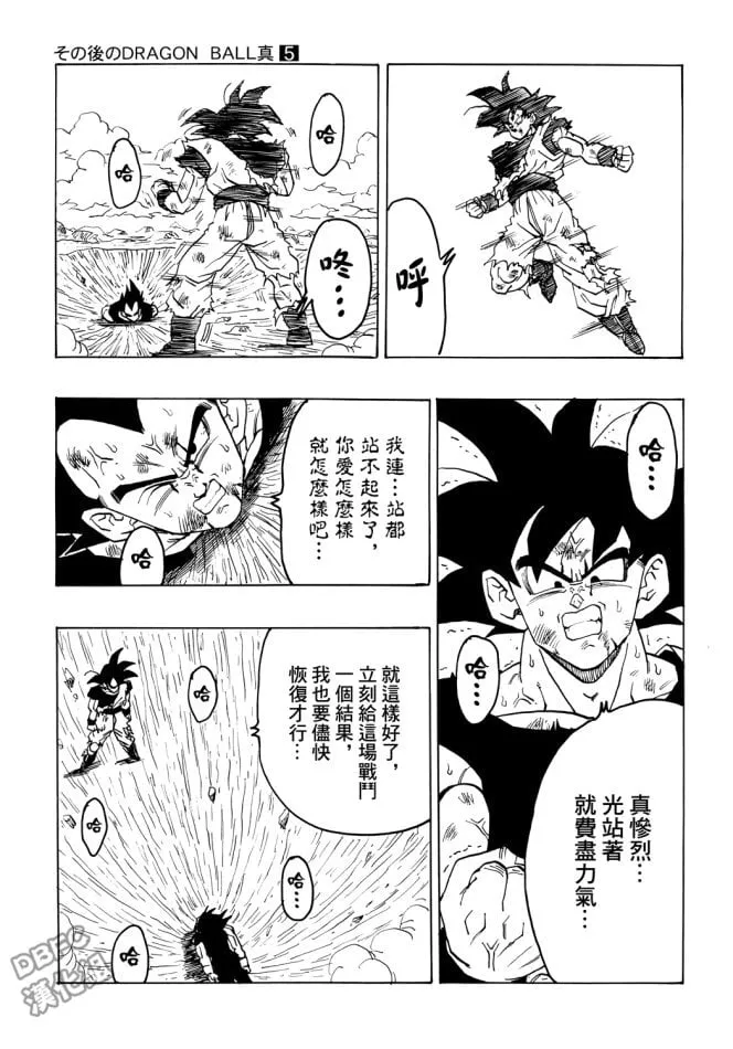 第5卷 恶意满满的元气弹 第23页