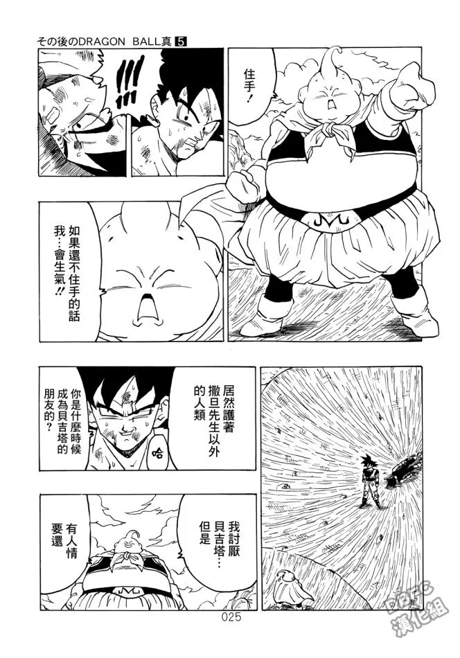 第5卷 恶意满满的元气弹 第25页