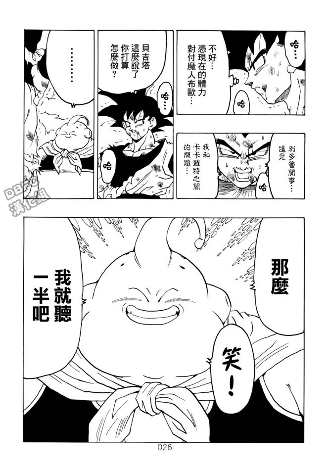 第5卷 恶意满满的元气弹 第26页