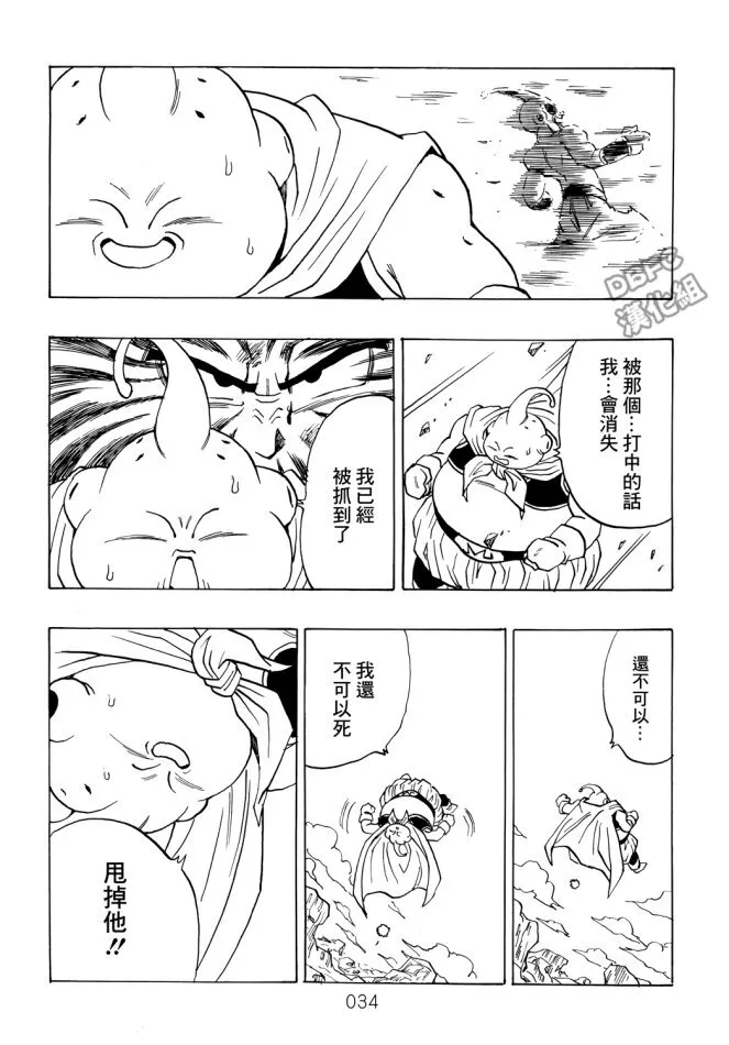 第5卷 恶意满满的元气弹 第34页