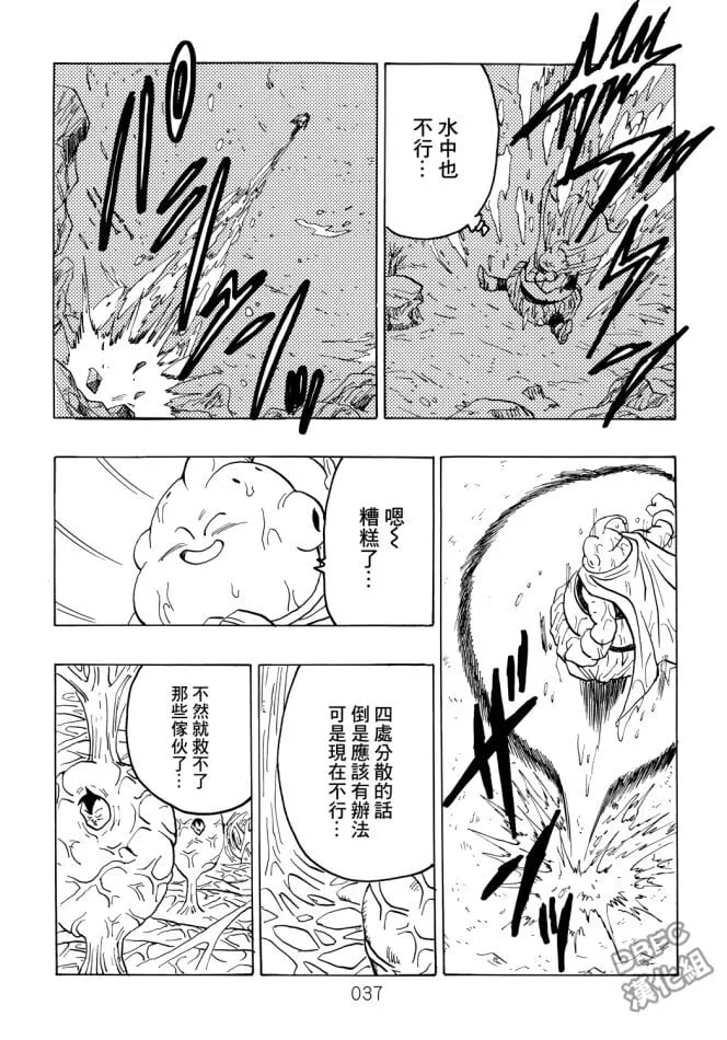 第5卷 恶意满满的元气弹 第37页