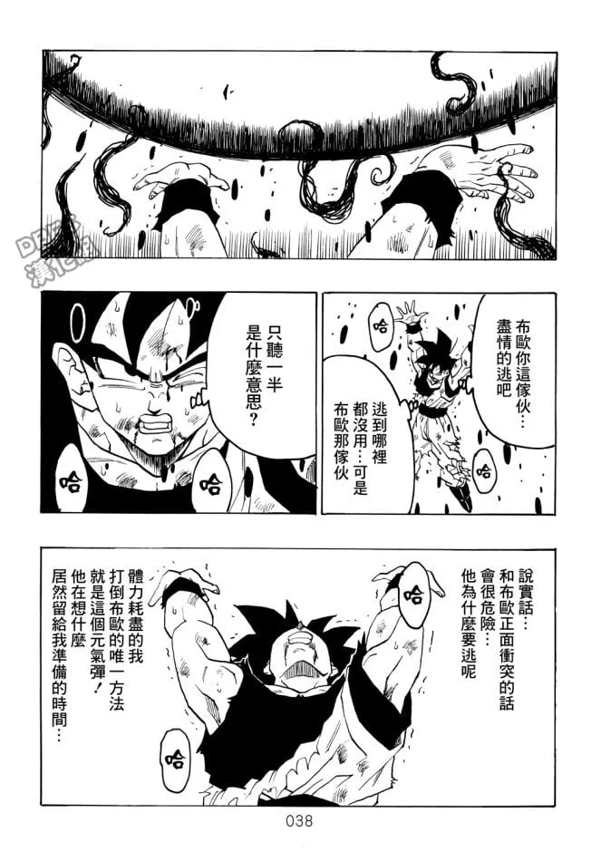 第5卷 恶意满满的元气弹 第38页