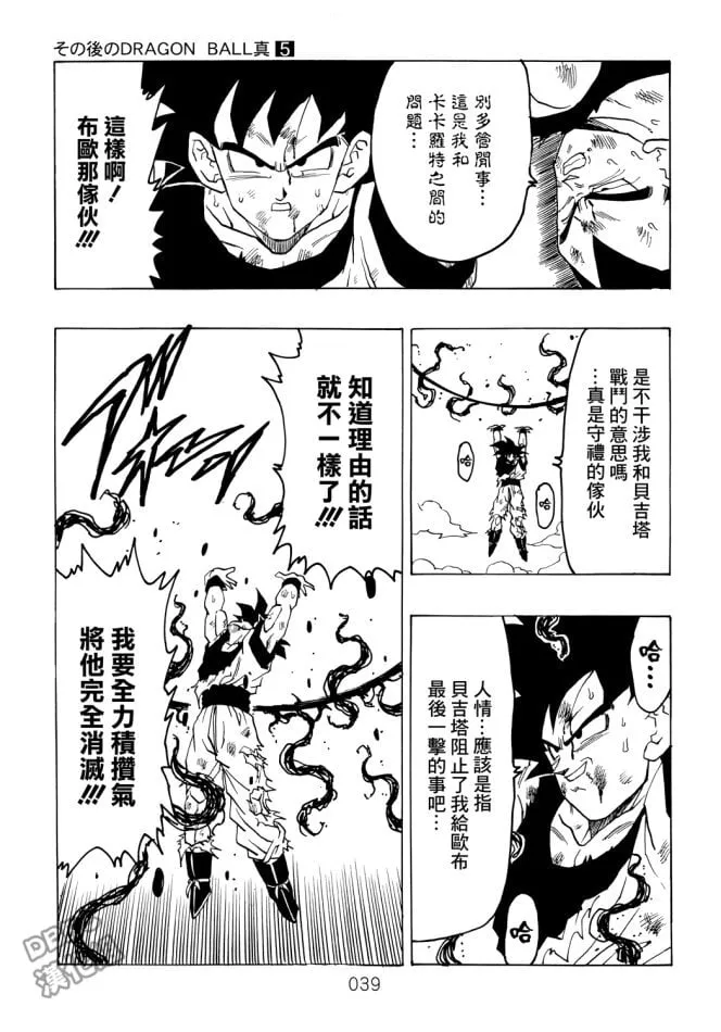 第5卷 恶意满满的元气弹 第39页