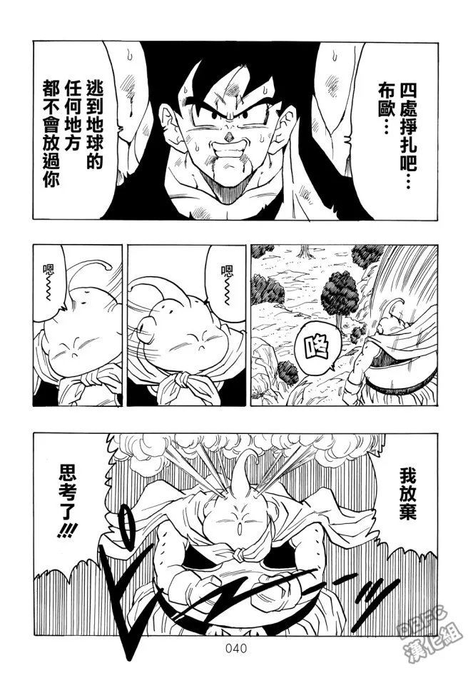 第5卷 恶意满满的元气弹 第40页
