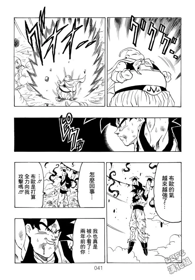 第5卷 恶意满满的元气弹 第41页