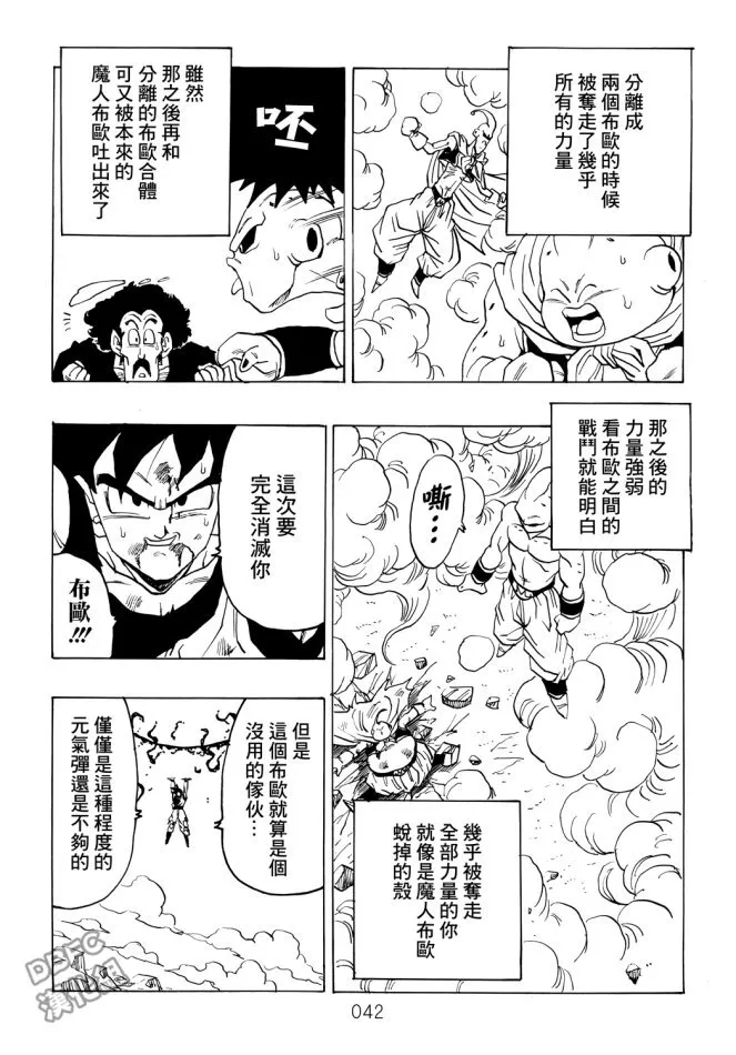 第5卷 恶意满满的元气弹 第42页