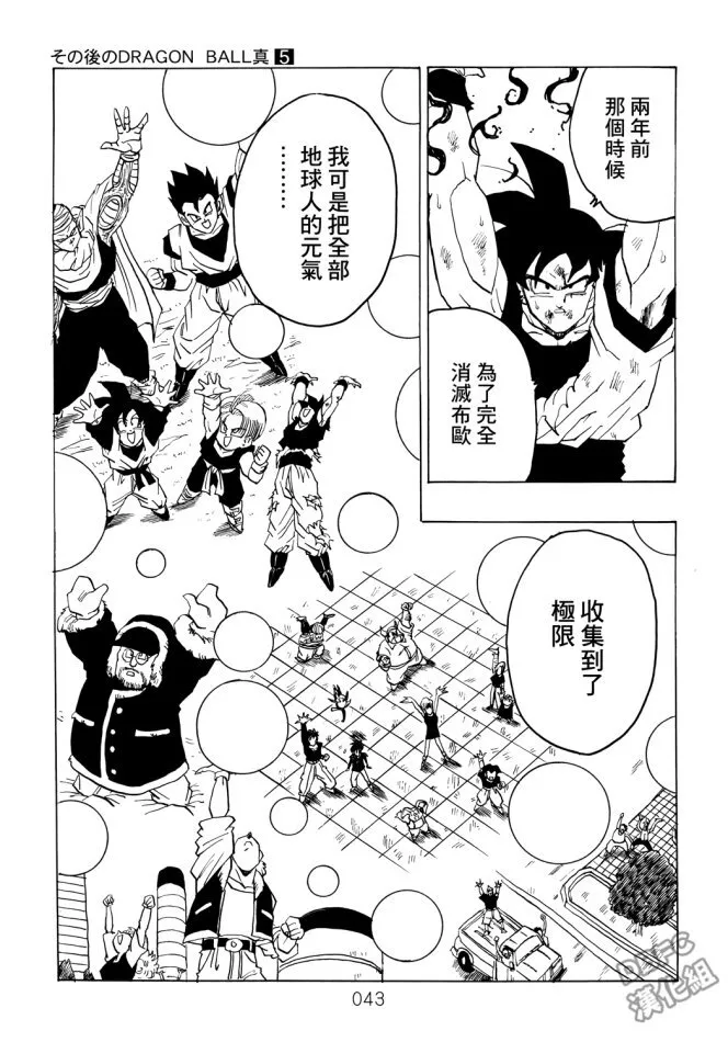 第5卷 恶意满满的元气弹 第43页