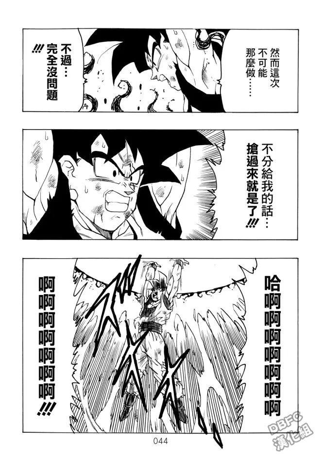 第5卷 恶意满满的元气弹 第44页