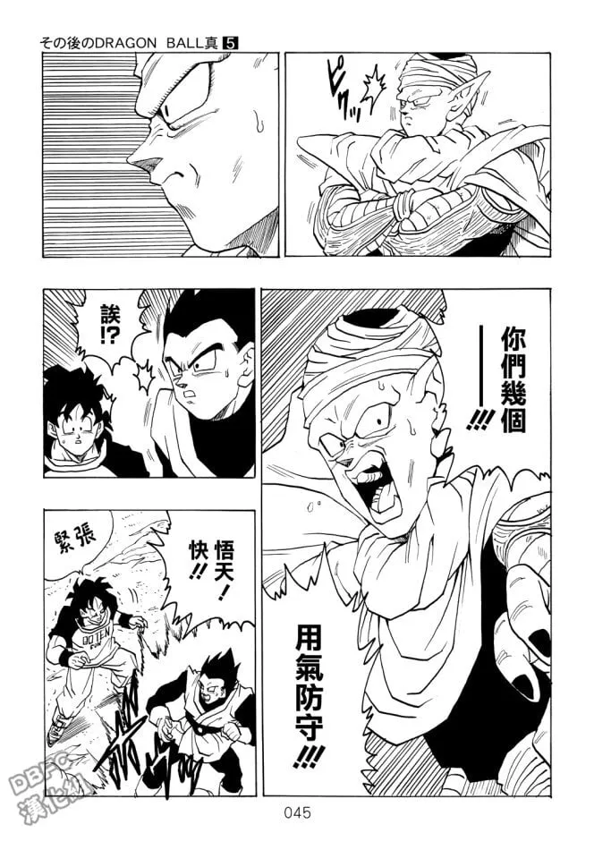 第5卷 恶意满满的元气弹 第45页